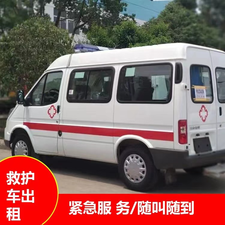 芜湖瘫痪租赁救护车转运 —— 提升急救效率，守护生命安全